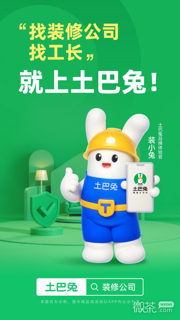土巴兔装修
