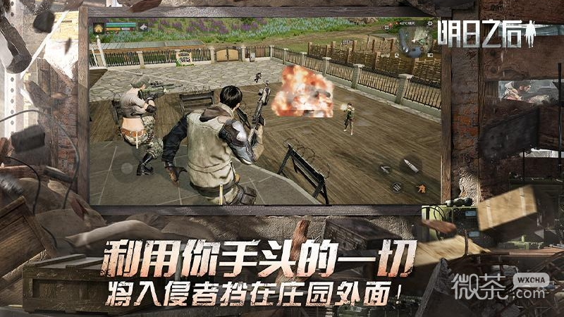 明日之后