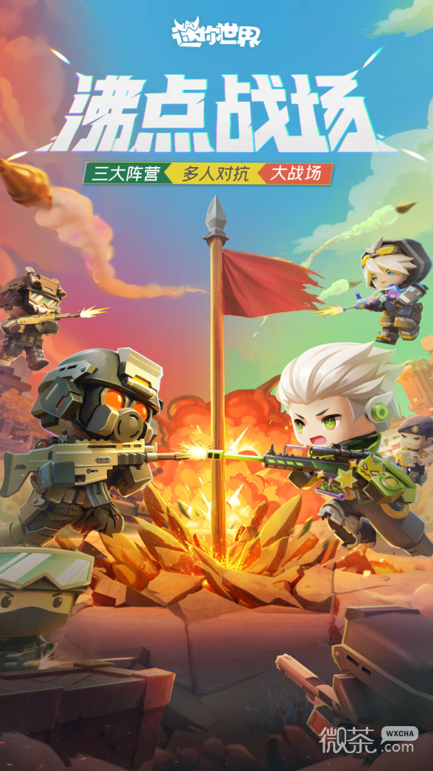 迷你世界