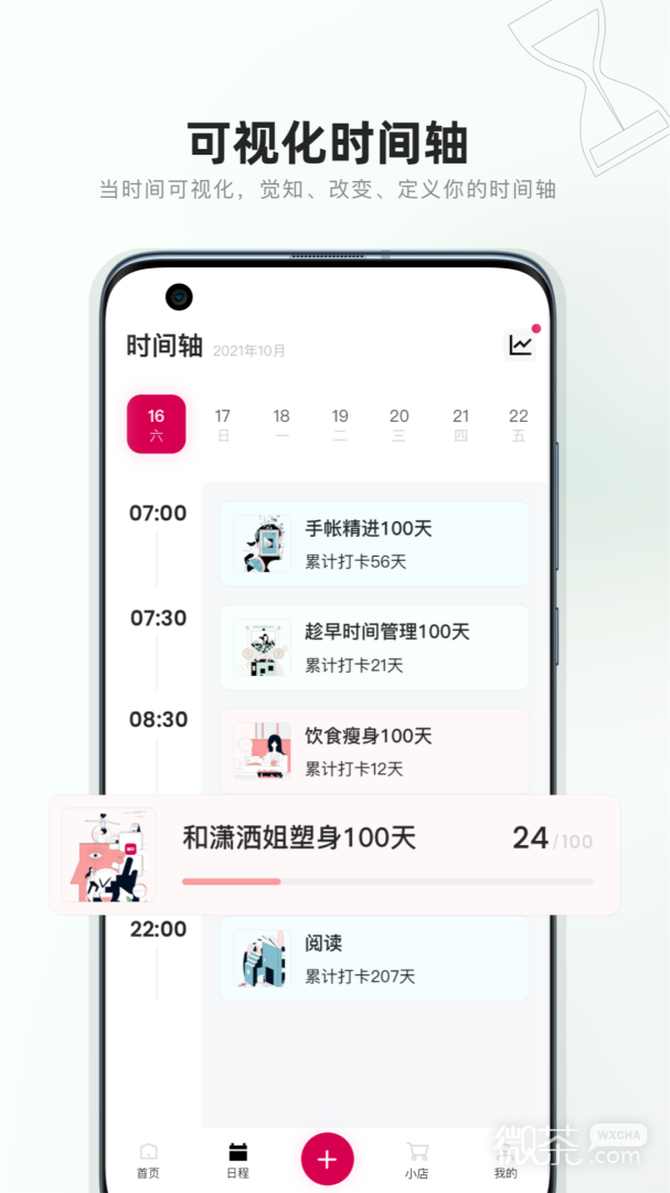 趁早行动