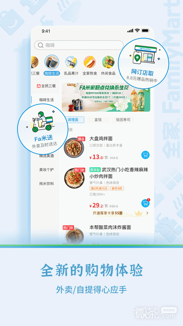 Fa米家