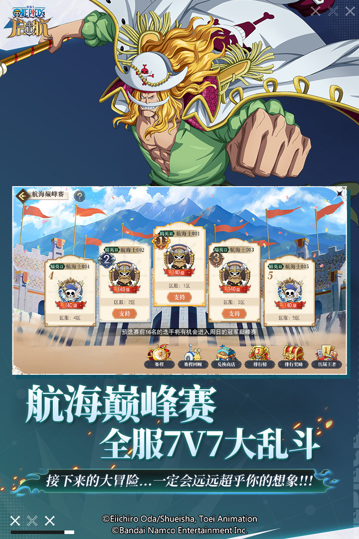 航海王启航九游版