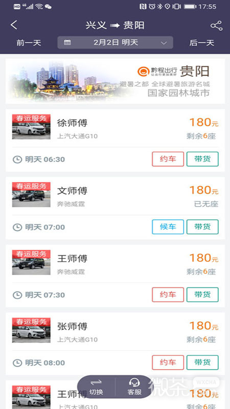 黔程出行