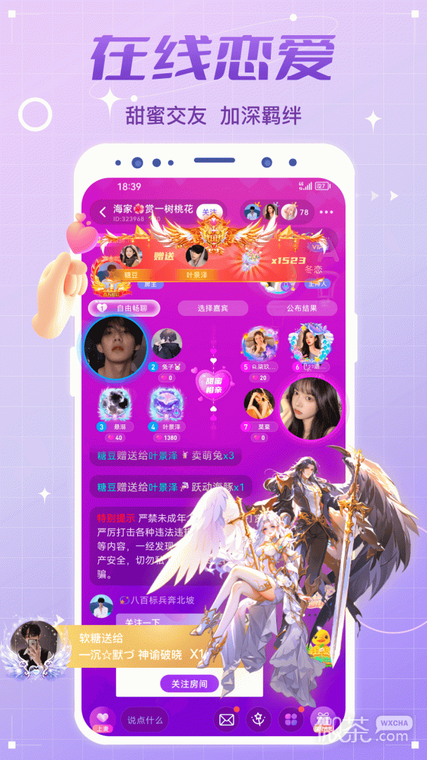 虚拟恋人