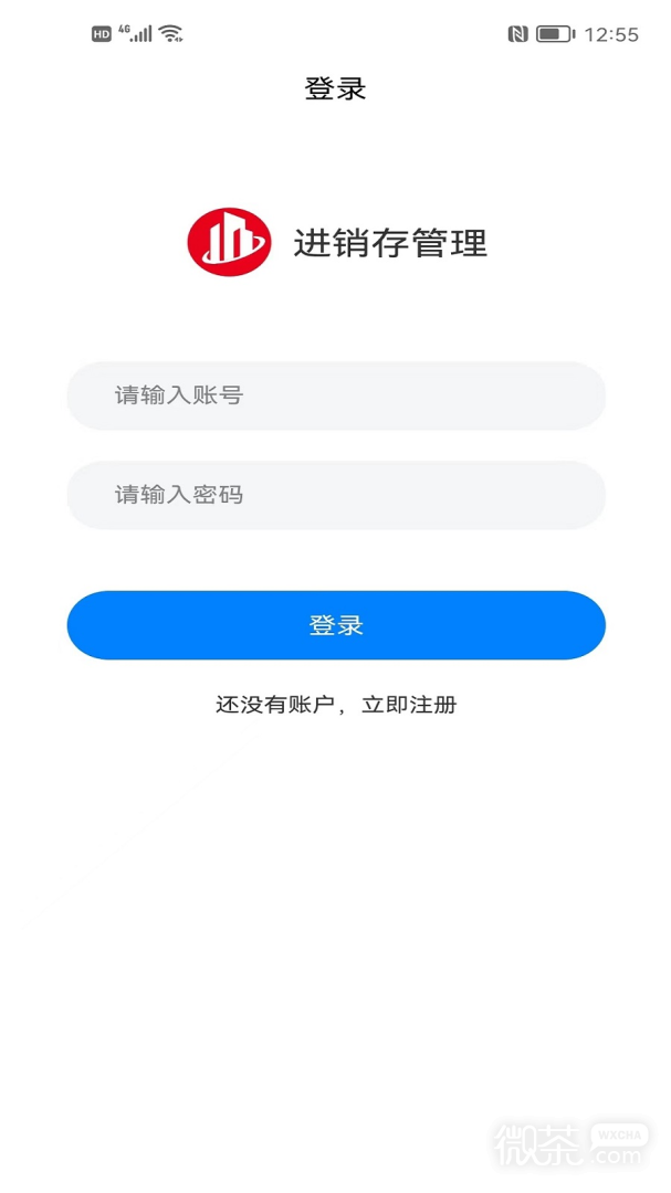 成祥进销存