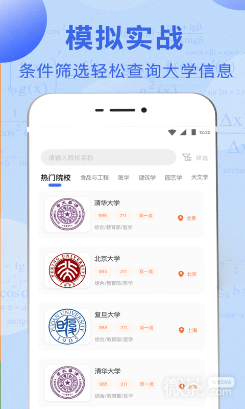 掌上高考