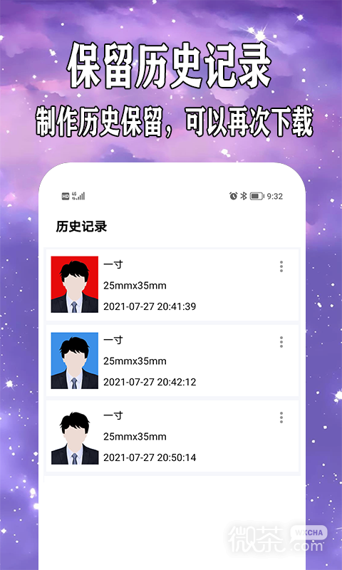 免費制作證件照截圖2