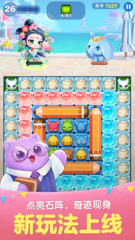 天天爱消除人间四月版