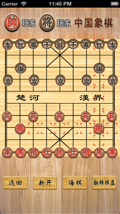 中国象棋特效版