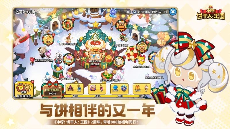 冲呀饼干人王国国服