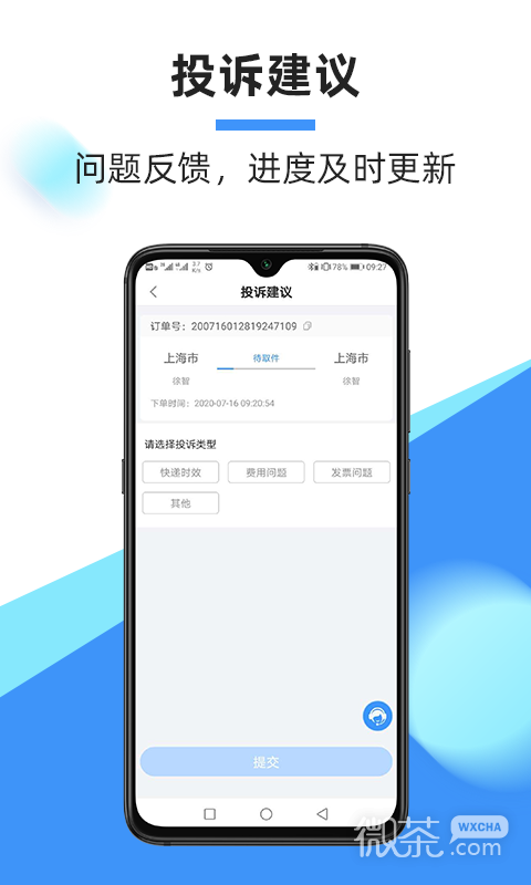 中通快递