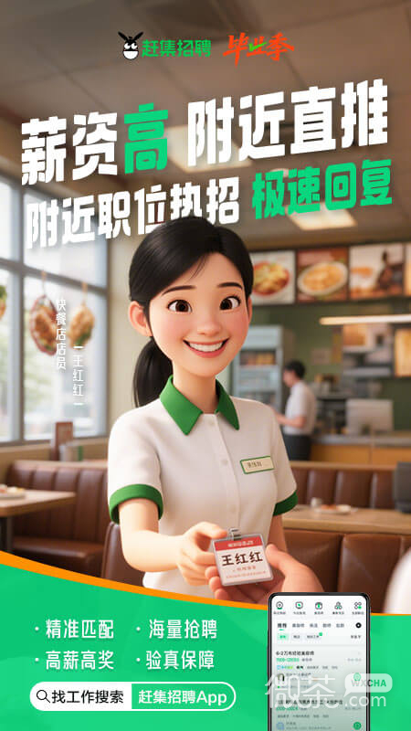 赶集直招