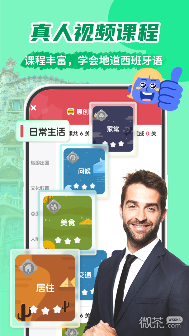 西班牙语学习