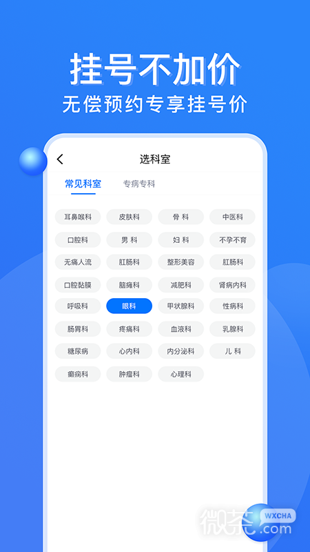 广州挂号网