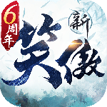 新笑傲江湖自动领取福利辅助