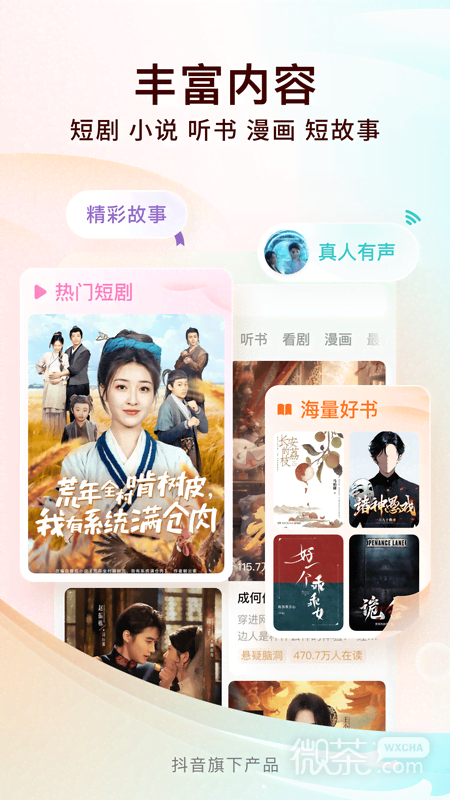 番茄免费小说古早版