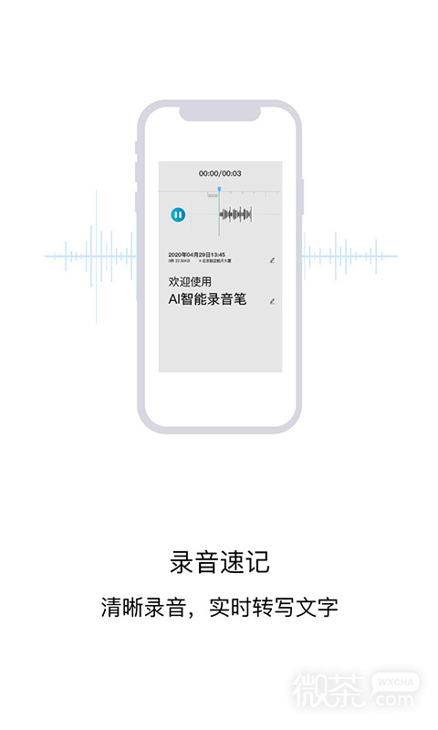 AI智能录音笔