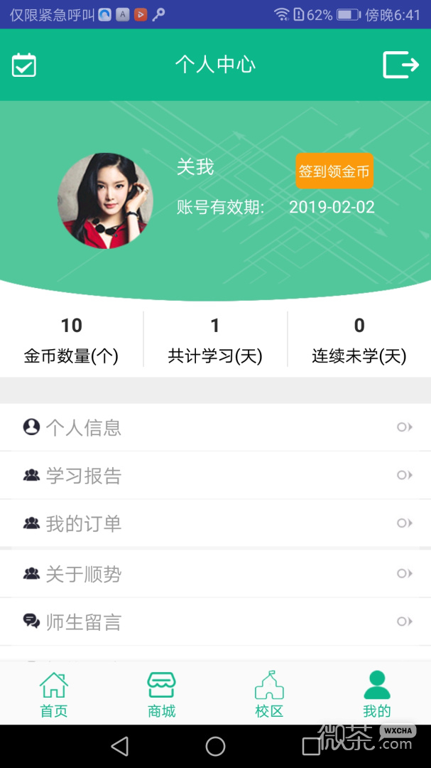 顺势智能英语