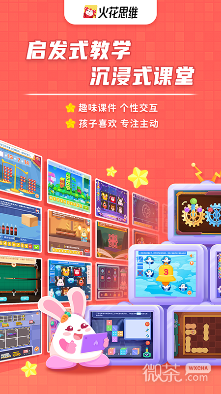火花思维课堂