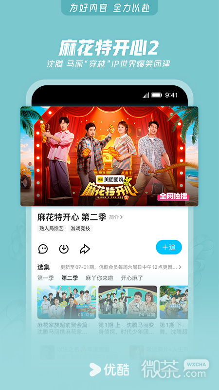 优酷视频过福年版