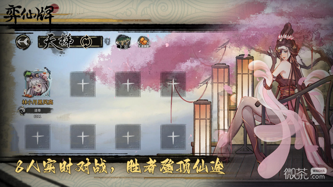 弈仙牌
