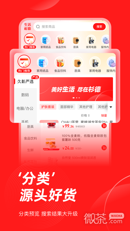 生活杉德
