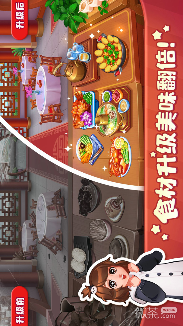 美食小当家