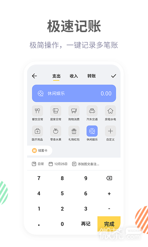 记账鸭