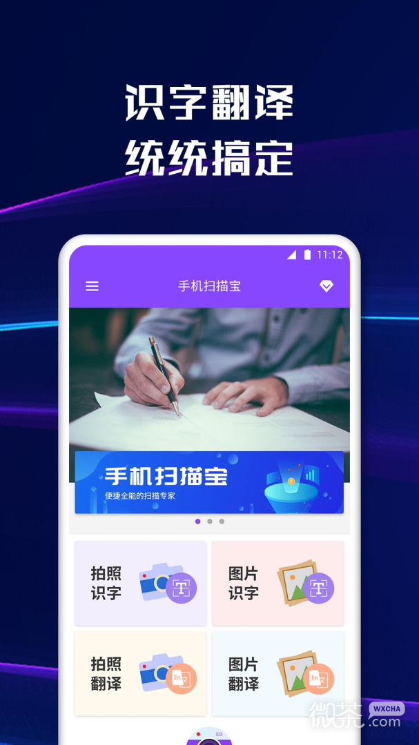 手机扫描宝