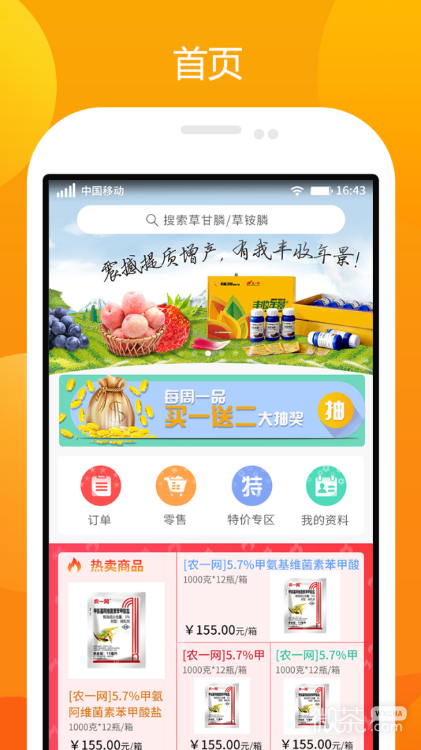 农一网