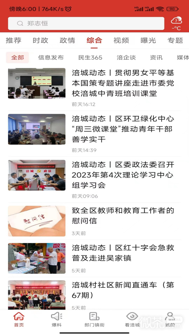 涪城手机台