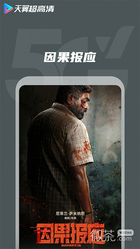 天翼超高清