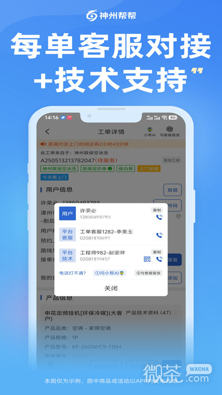 神州帮帮