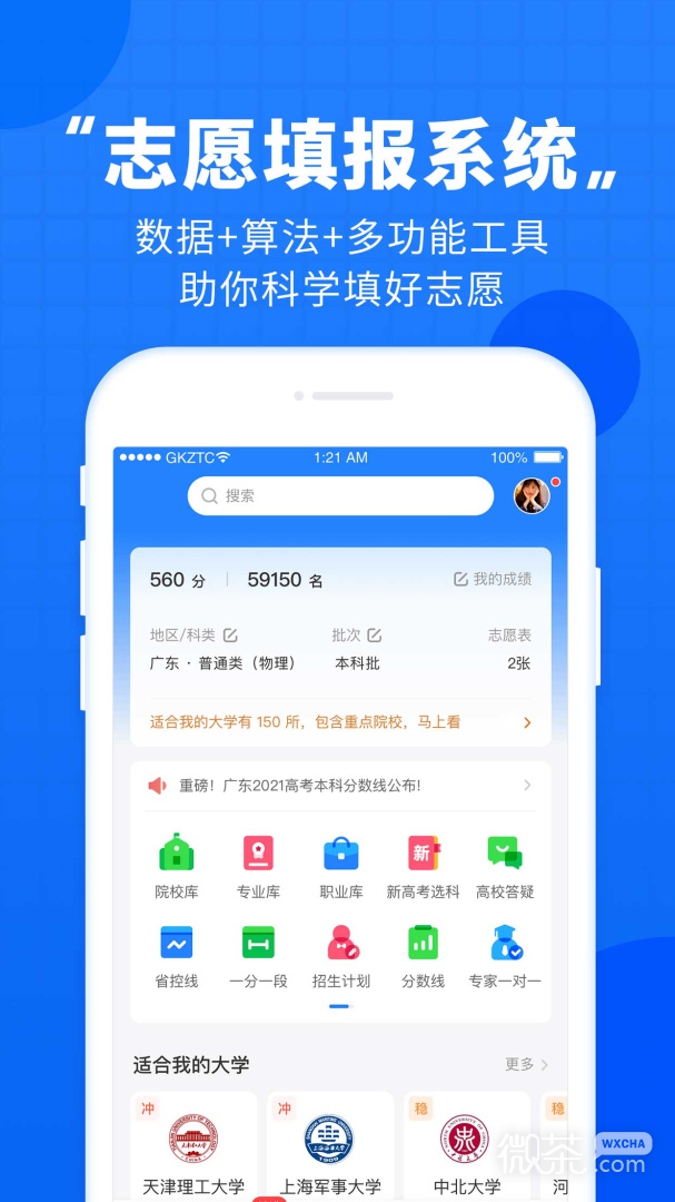 高考直通車版截圖2