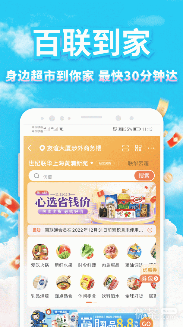 i百联