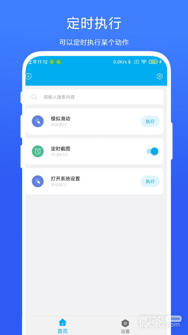 定时自动触发器