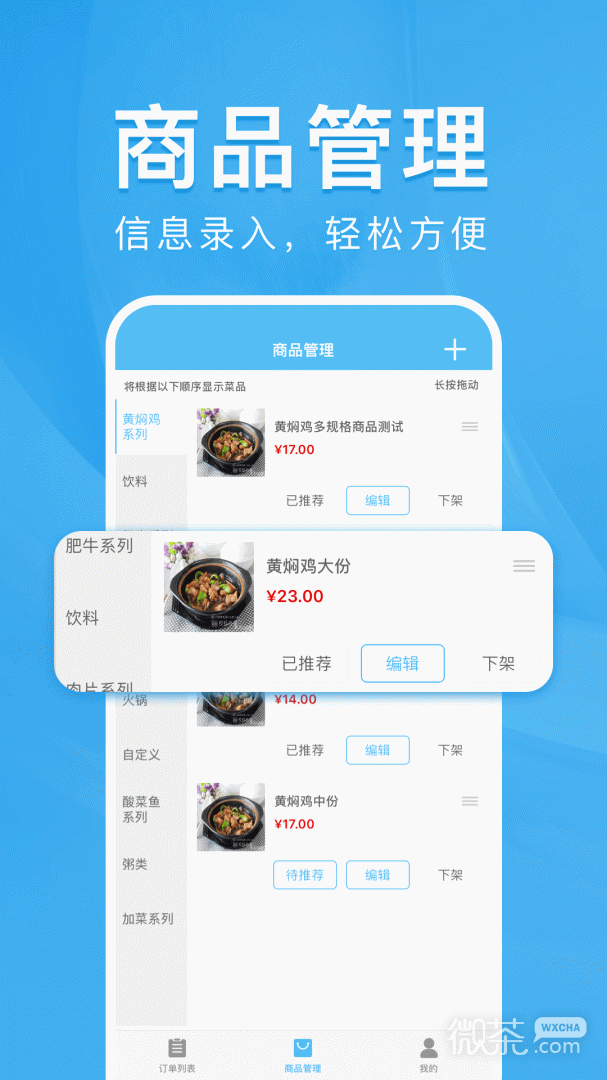 校虾商家端