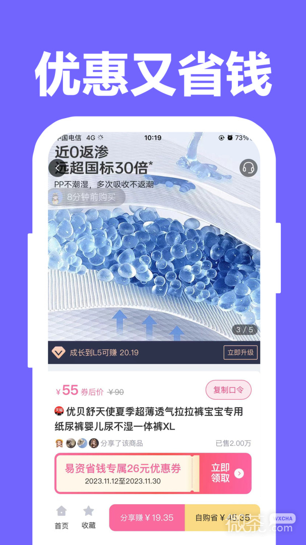 易资省钱