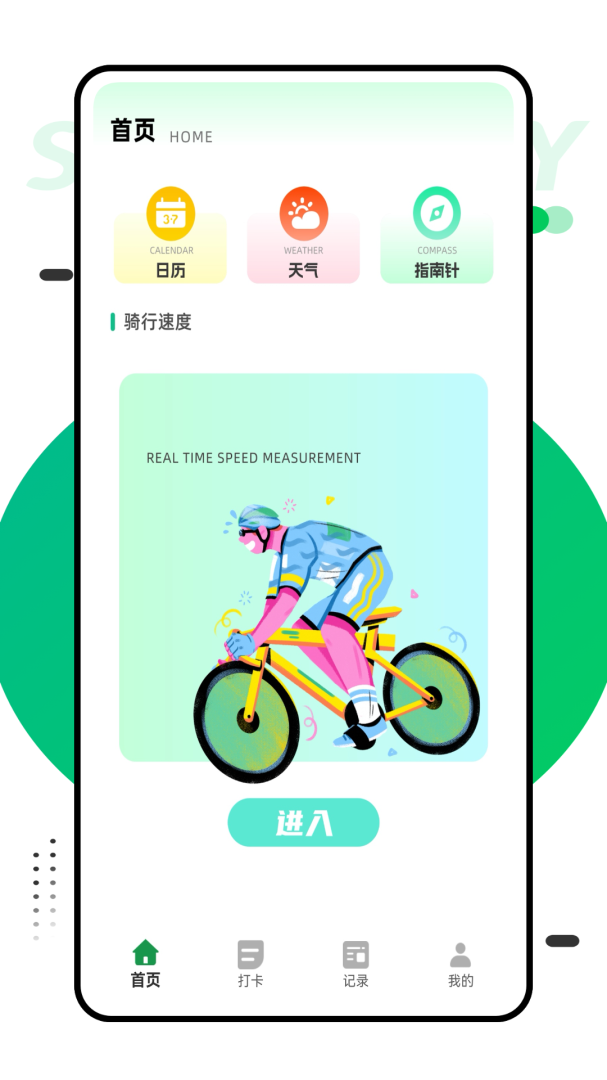行者骑行