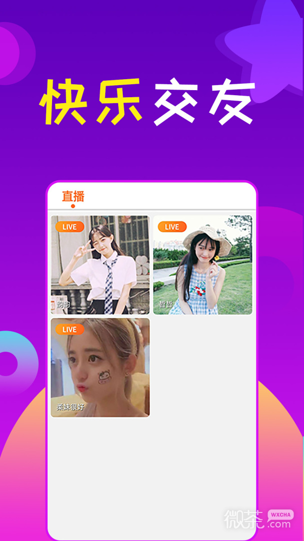 星誘直播截圖1
