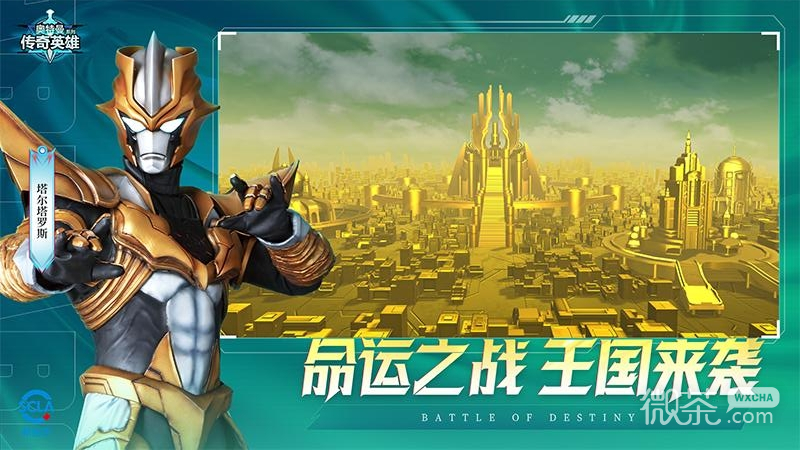 奥特曼传奇英雄