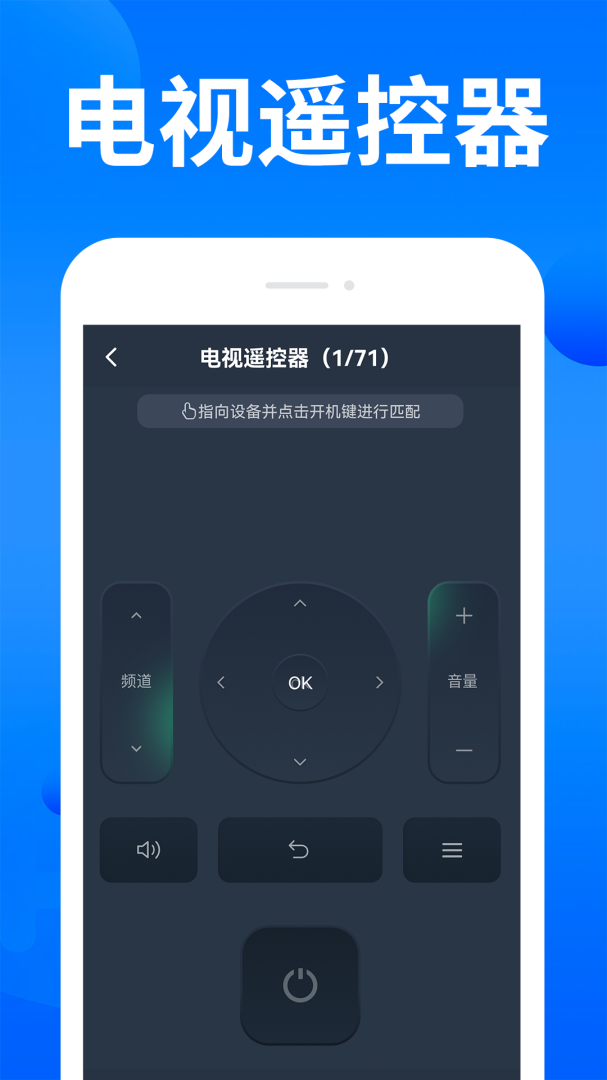 家电智能遥控器