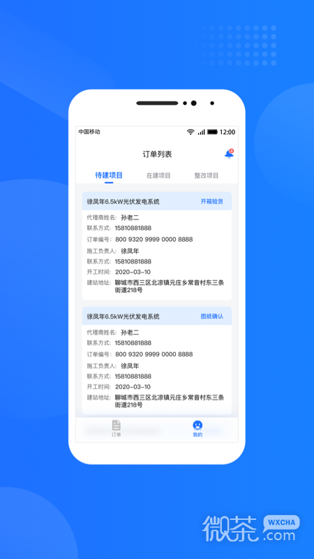光伏生活服务端