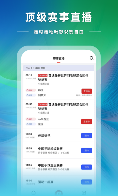 央视体育精简版