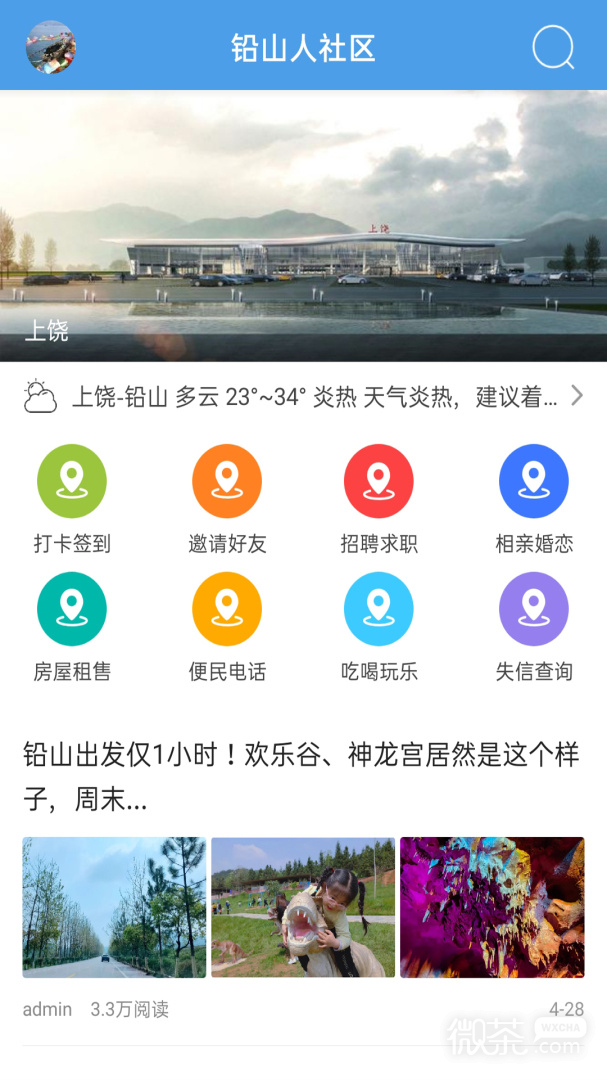 铅山人社区