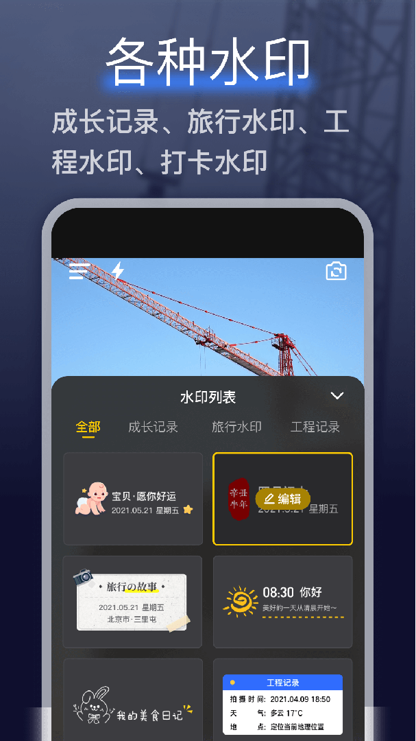 搞定相机水印
