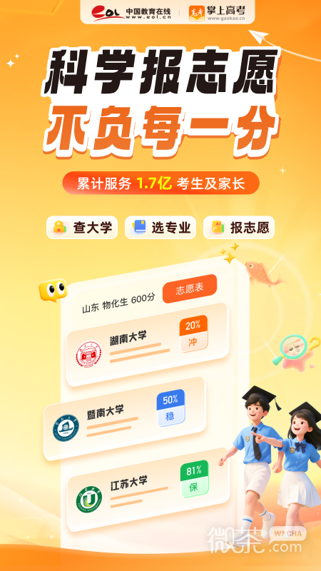 掌上高考
