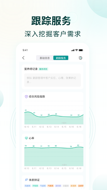 行动营养师