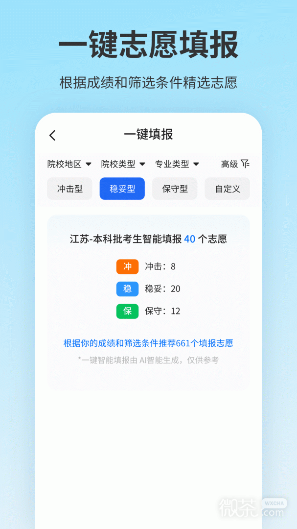 高考志愿填报