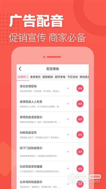 语音合成助手